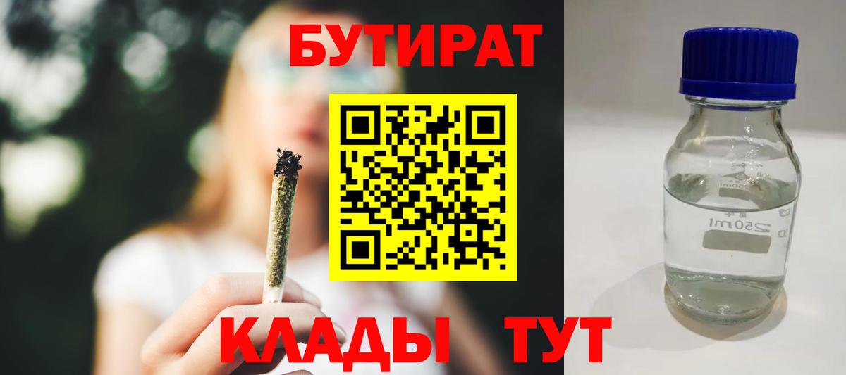 Бутират бутандиол Пыть-Ях