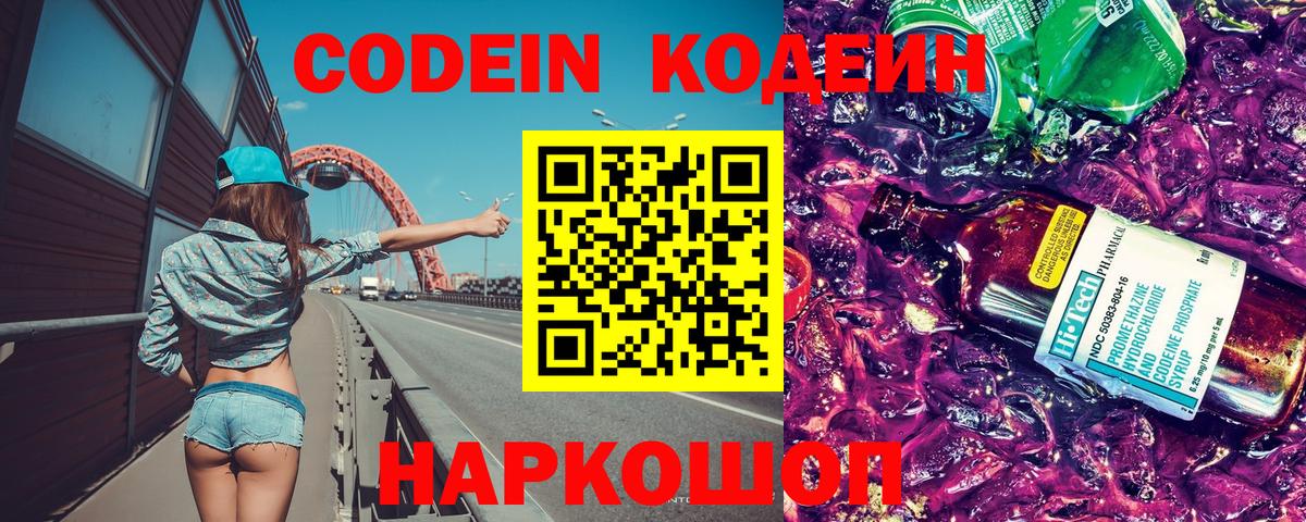 Кодеин напиток Lean (лин) Пыть-Ях