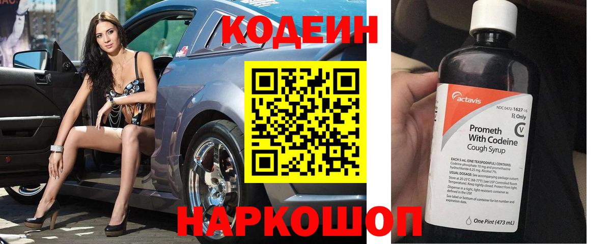 Codein напиток Lean (лин)  Кодеин Purple Drank  Пыть-Ях  Вход с VPN 