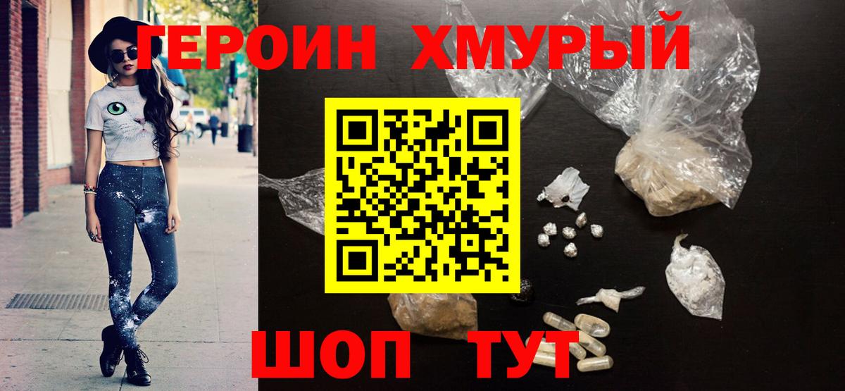 ГЕРОИН герыч  ГЕРОИН  Пыть-Ях  Вход с VPN 