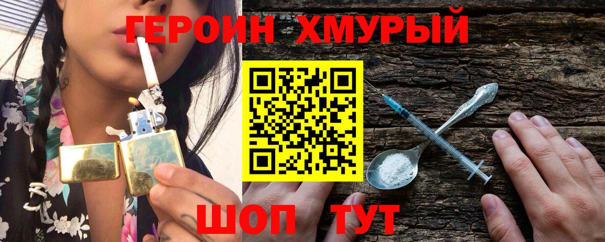 Героин хмурый Пыть-Ях