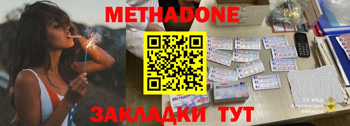 Метадон methadone Пыть-Ях